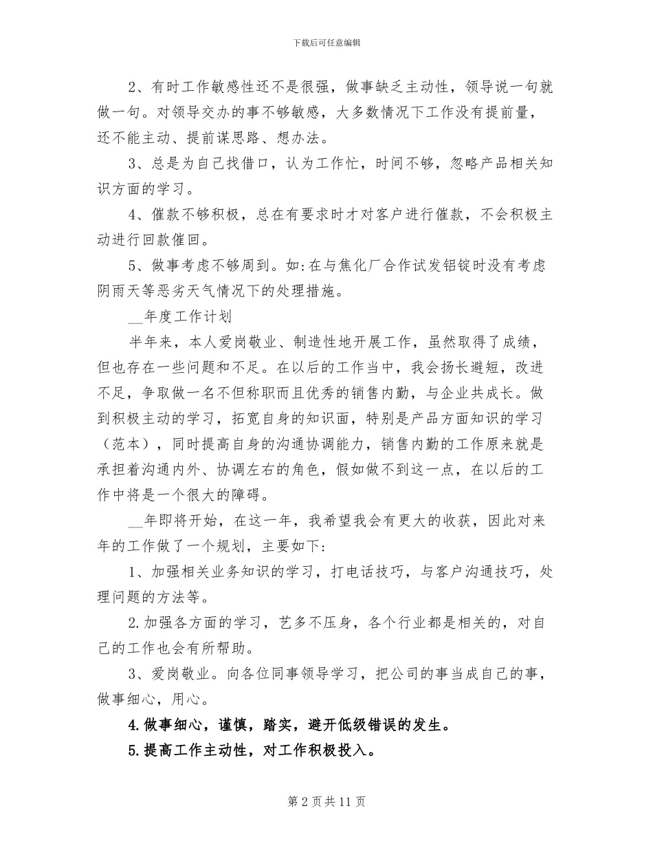 2024年销售内勤员工作总结和工作计划_第2页