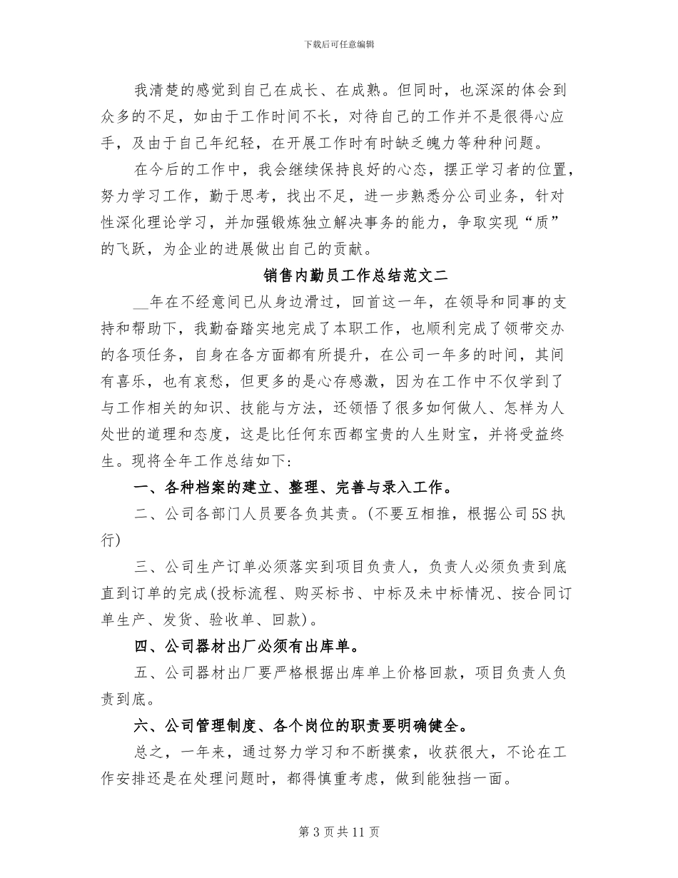 2024年销售内勤员工作总结和工作计划_第3页