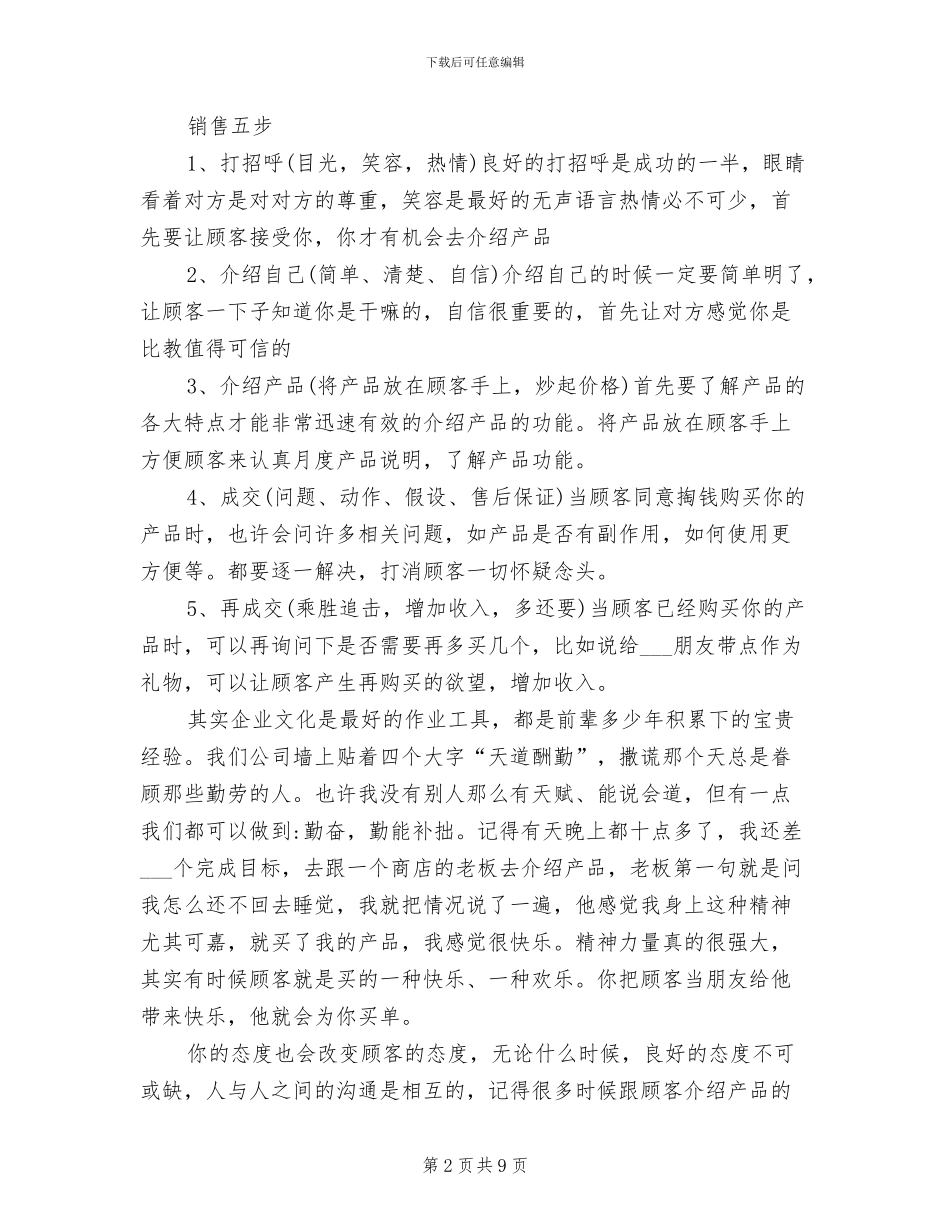 2024年销售内勤实习周记总结参考_第2页