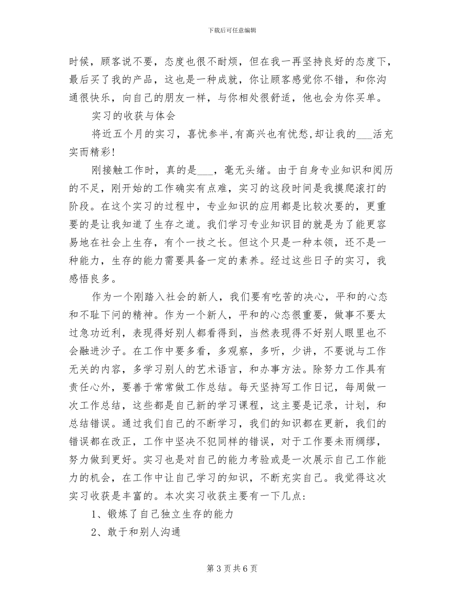 2024年销售内勤实习周记总结范文_第3页