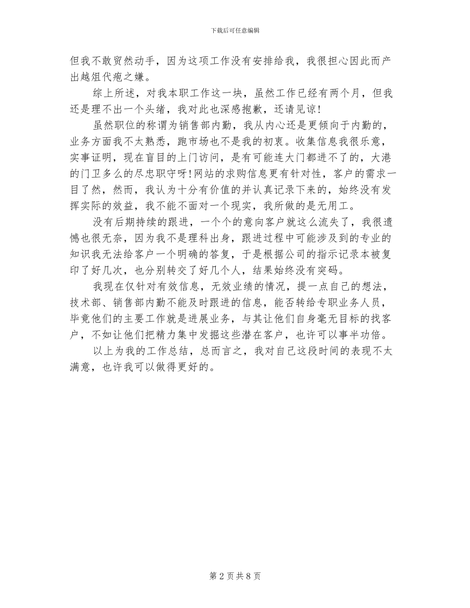 2024年销售内勤工作个人总结_第2页