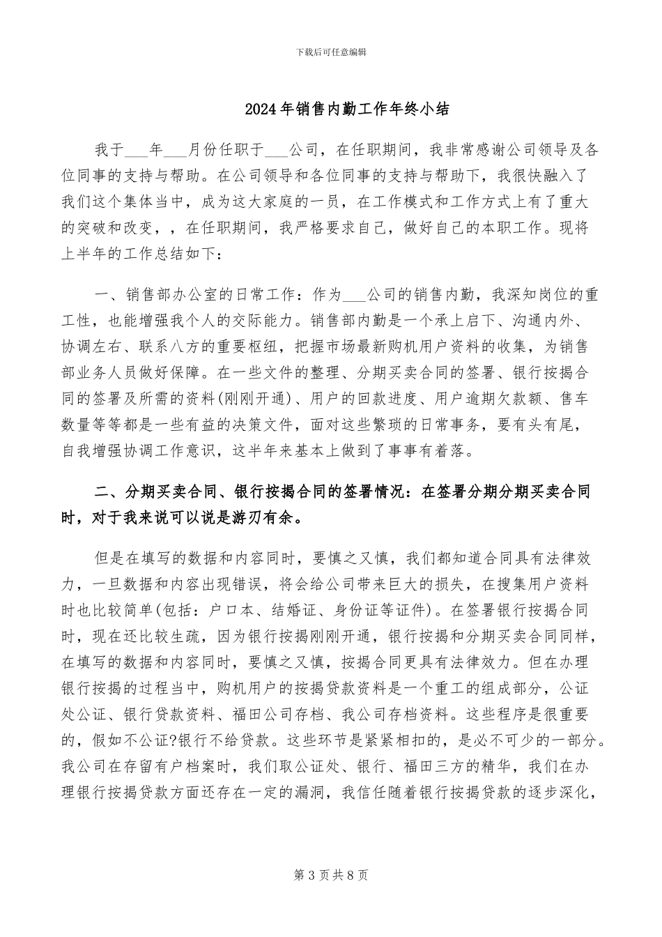 2024年销售内勤工作个人总结_第3页