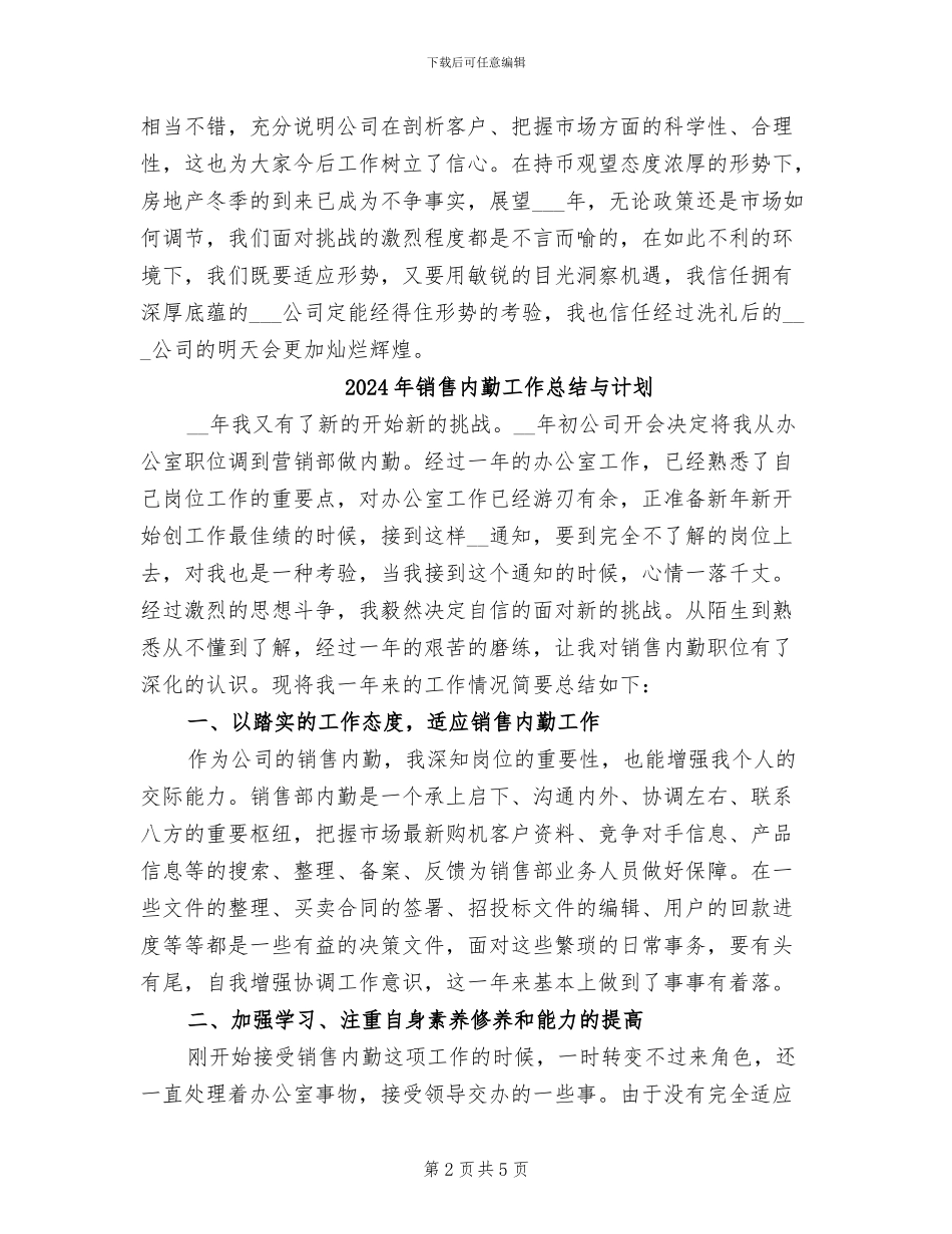 2024年销售内勤工作总结_第2页