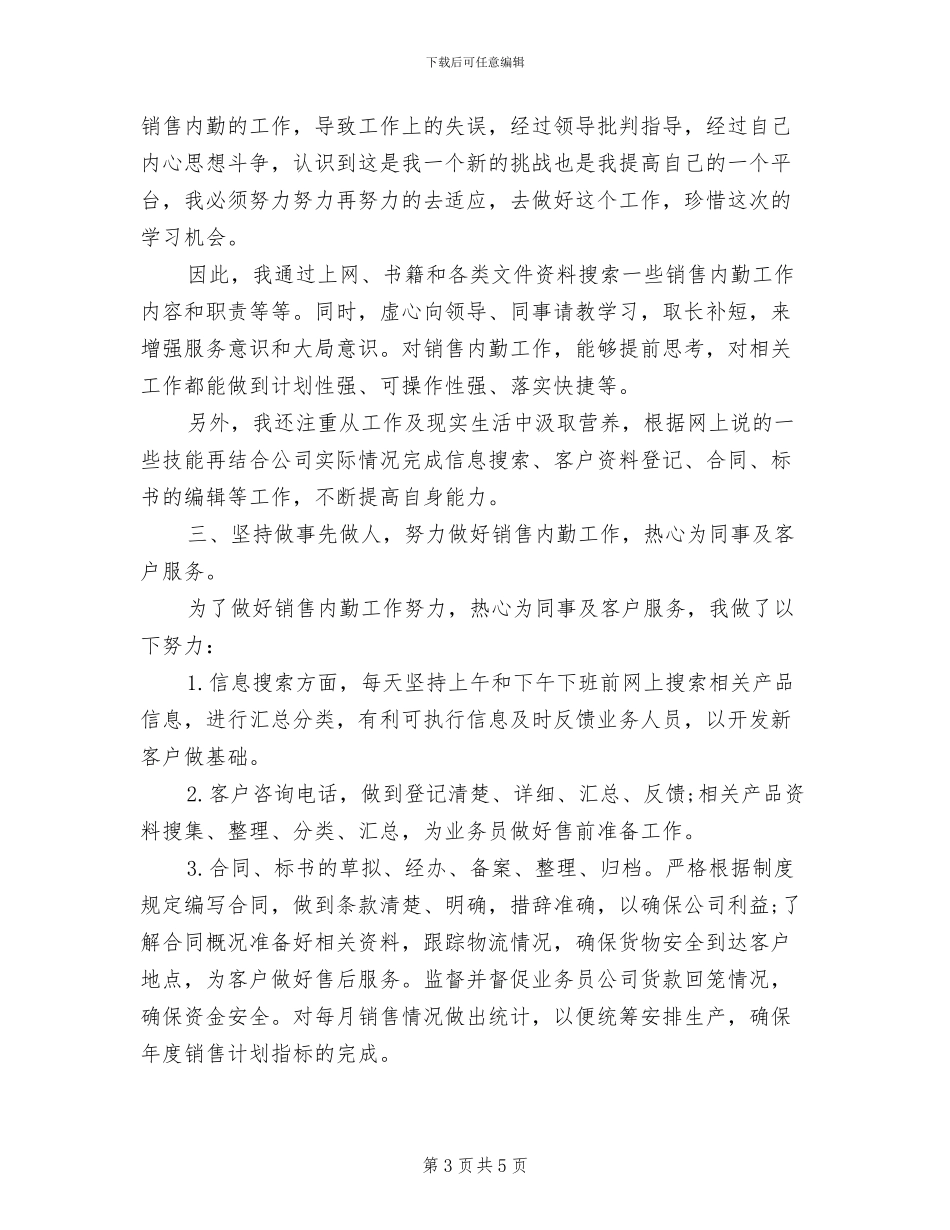 2024年销售内勤工作总结_第3页
