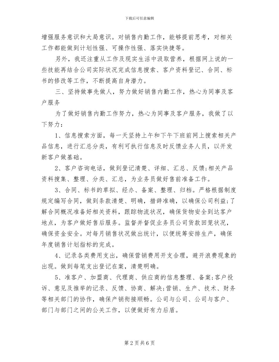 2024年销售内勤工作总结个人_第2页