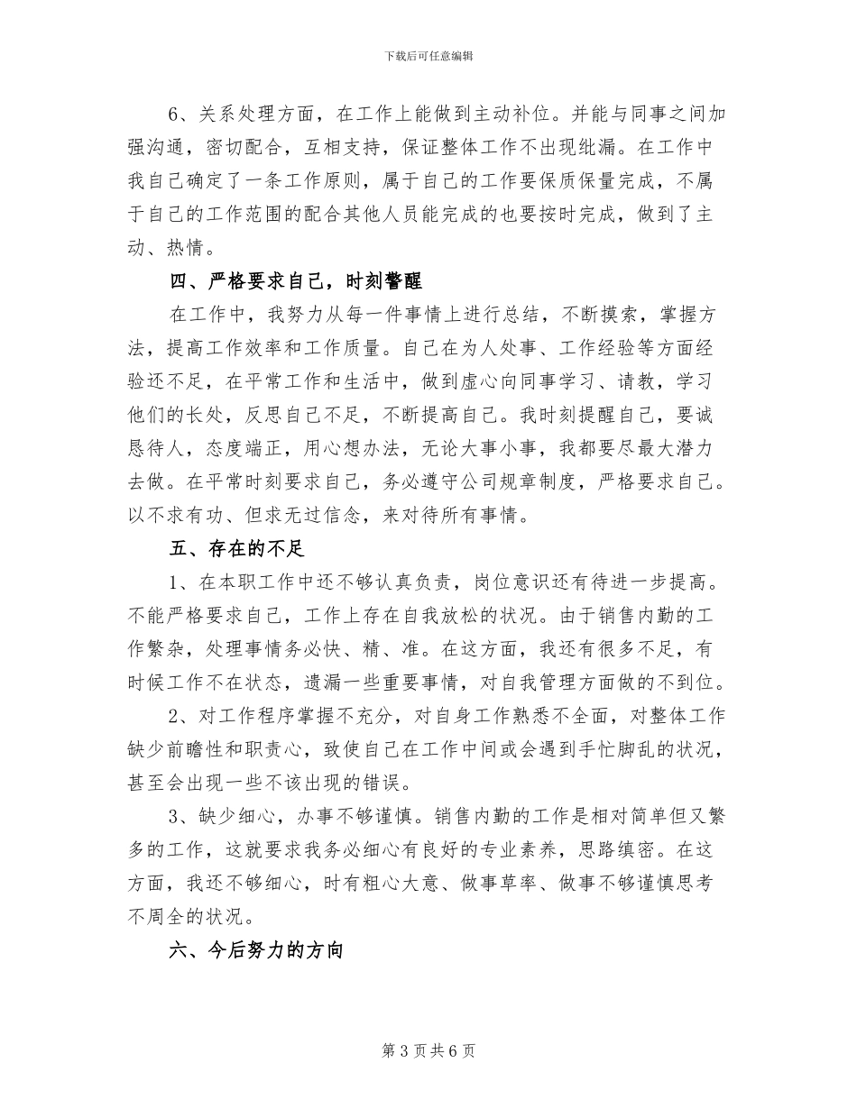 2024年销售内勤工作总结个人_第3页