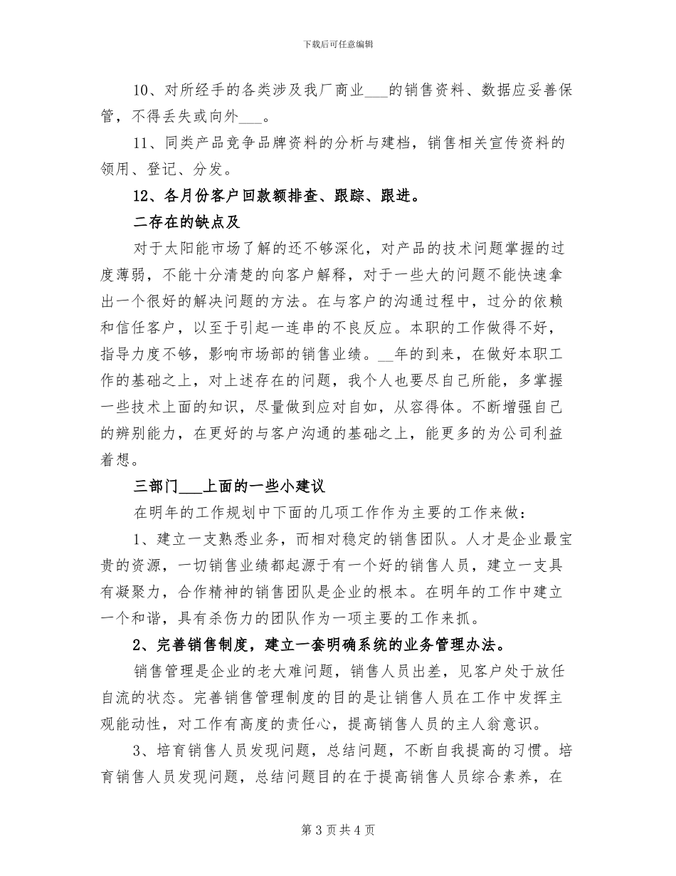 2024年销售内勤工作总结及计划_第3页