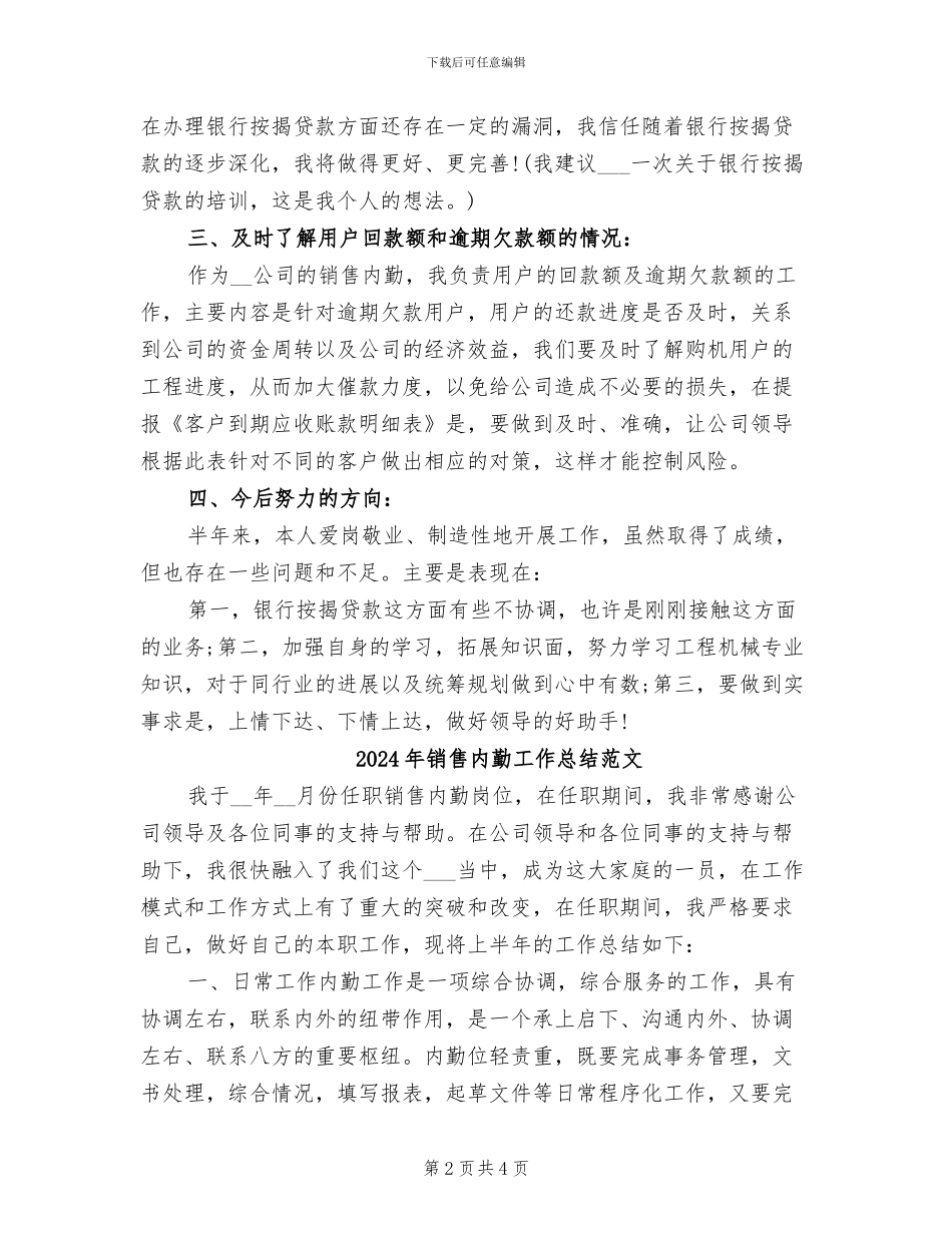 2024年销售内勤工作总结最新_第2页
