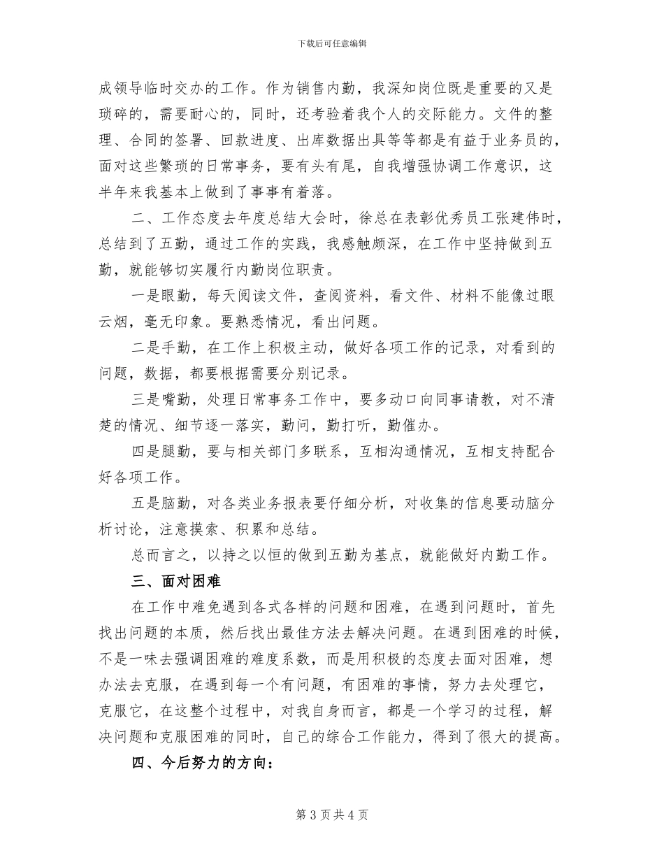 2024年销售内勤工作总结最新_第3页