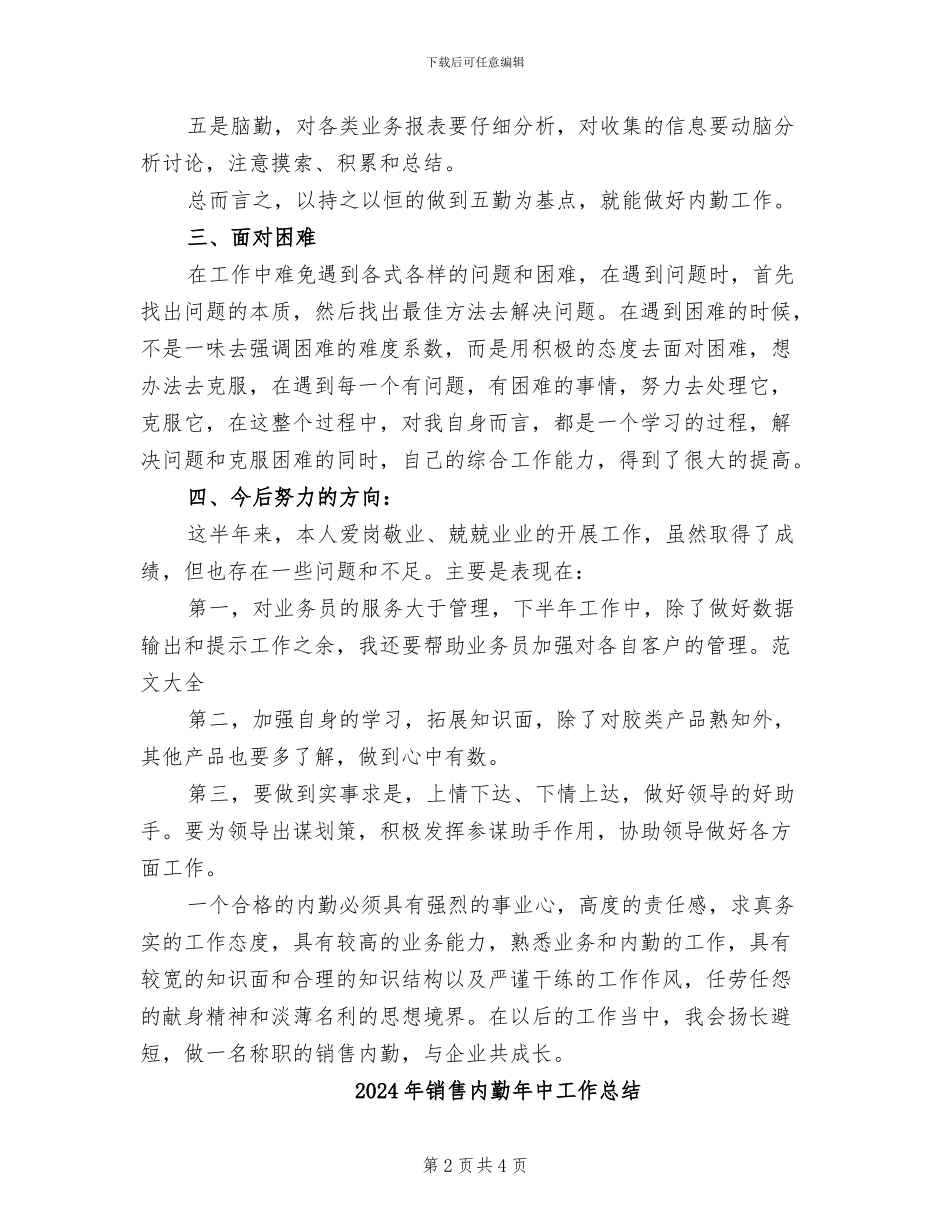 2024年销售内勤工作总结范文_第2页