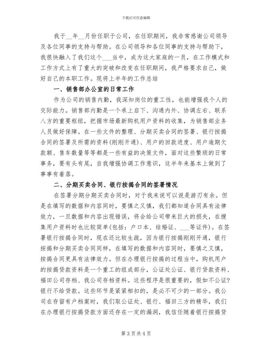 2024年销售内勤工作总结范文_第3页