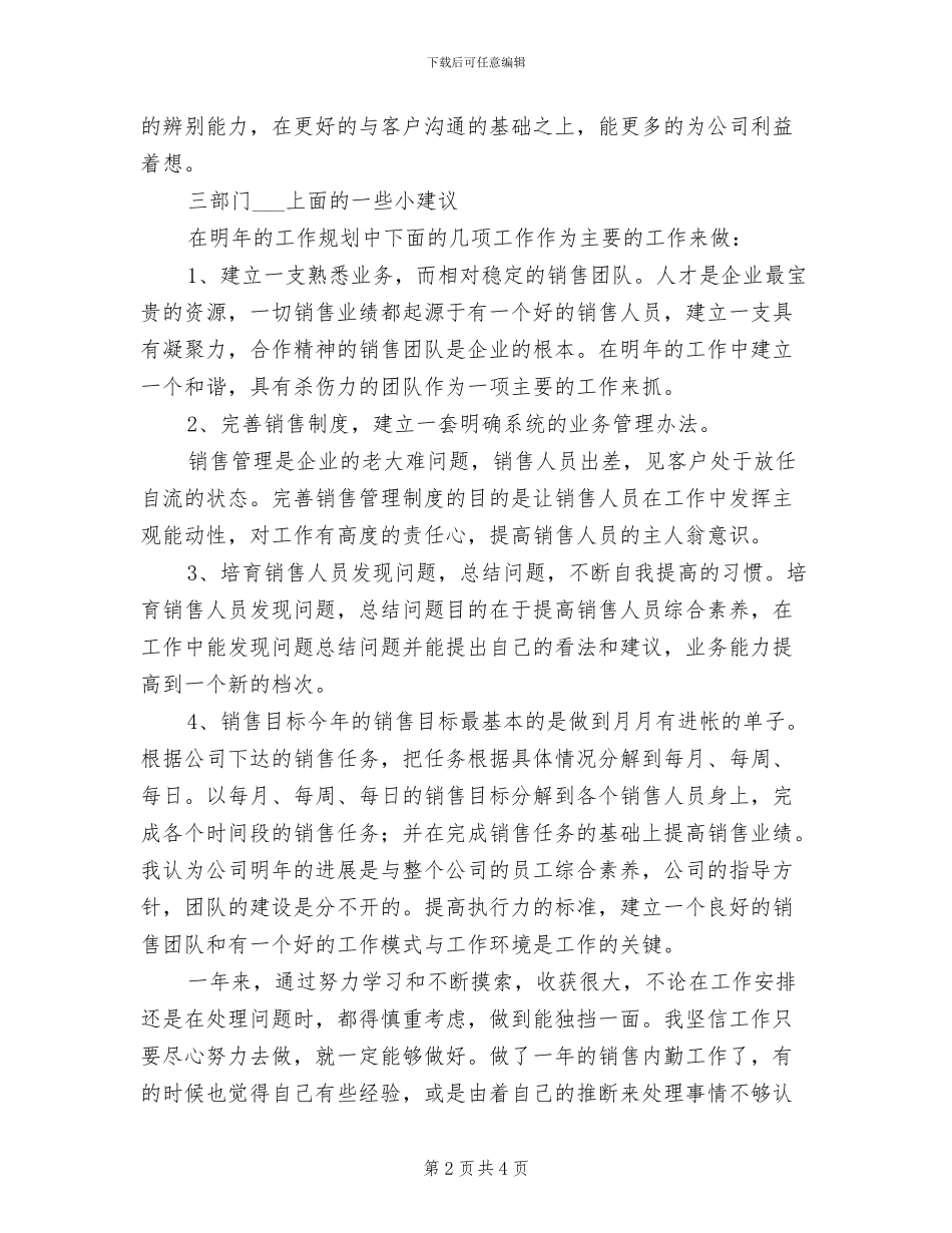 2024年销售内勤年底工作总结_第2页