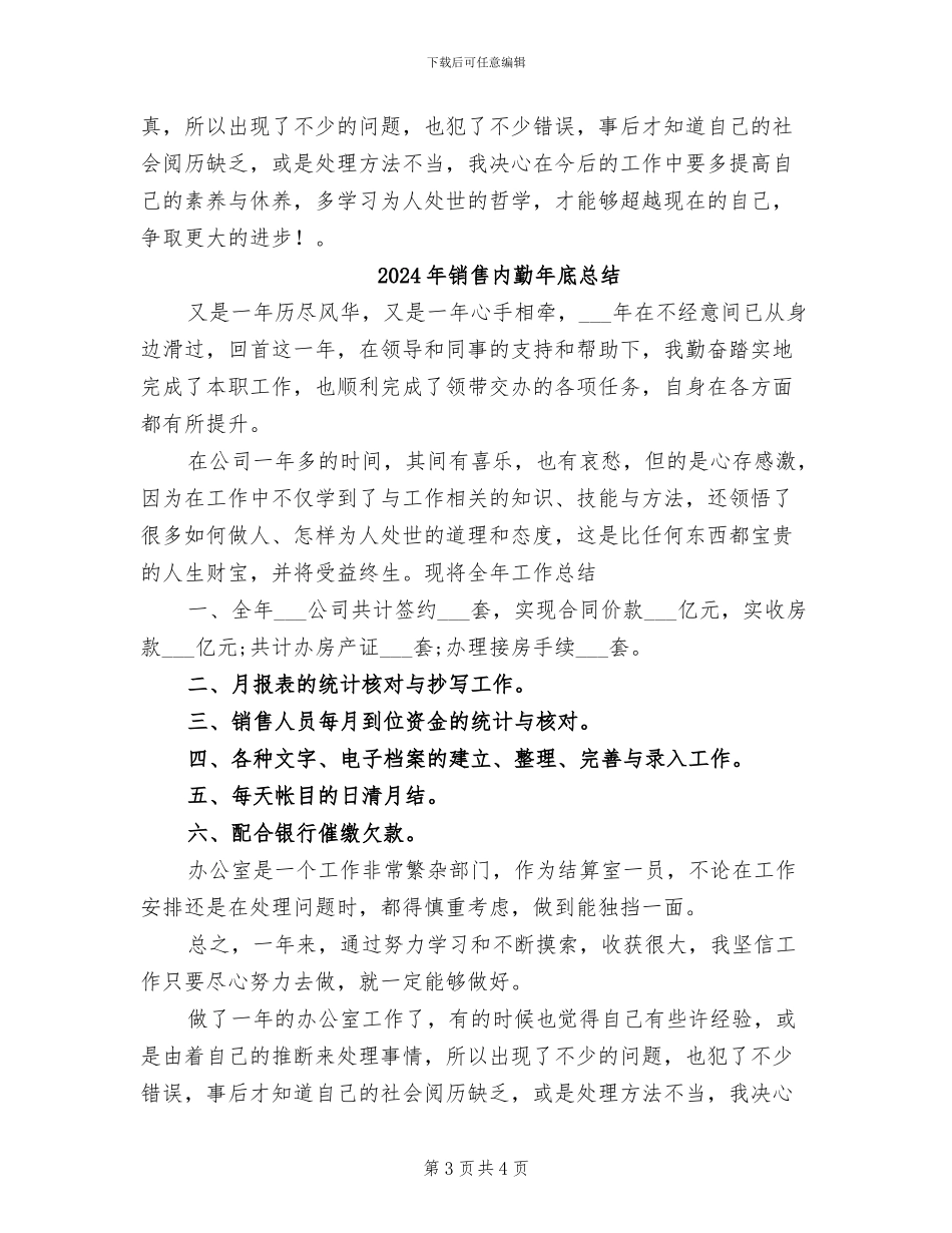 2024年销售内勤年底工作总结_第3页
