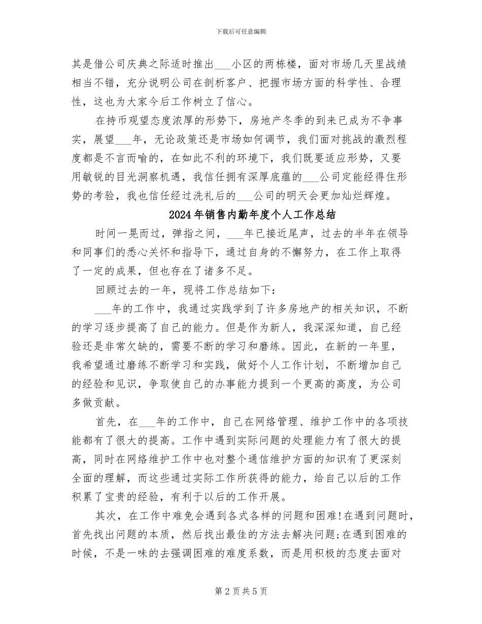 2024年销售内勤年底总结_第2页