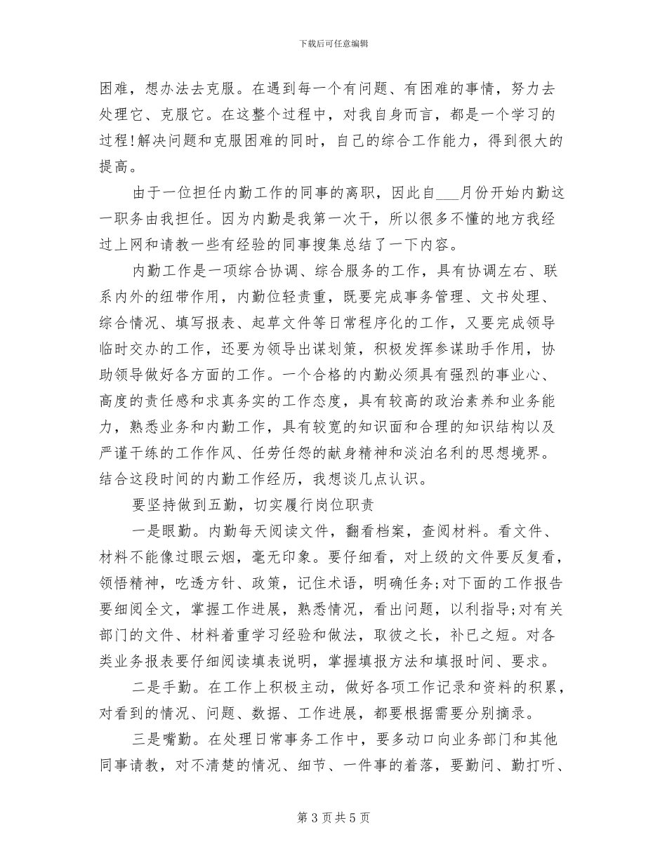 2024年销售内勤年底总结_第3页