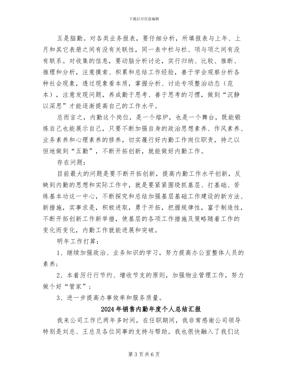 2024年销售内勤年度个人工作总结_第3页