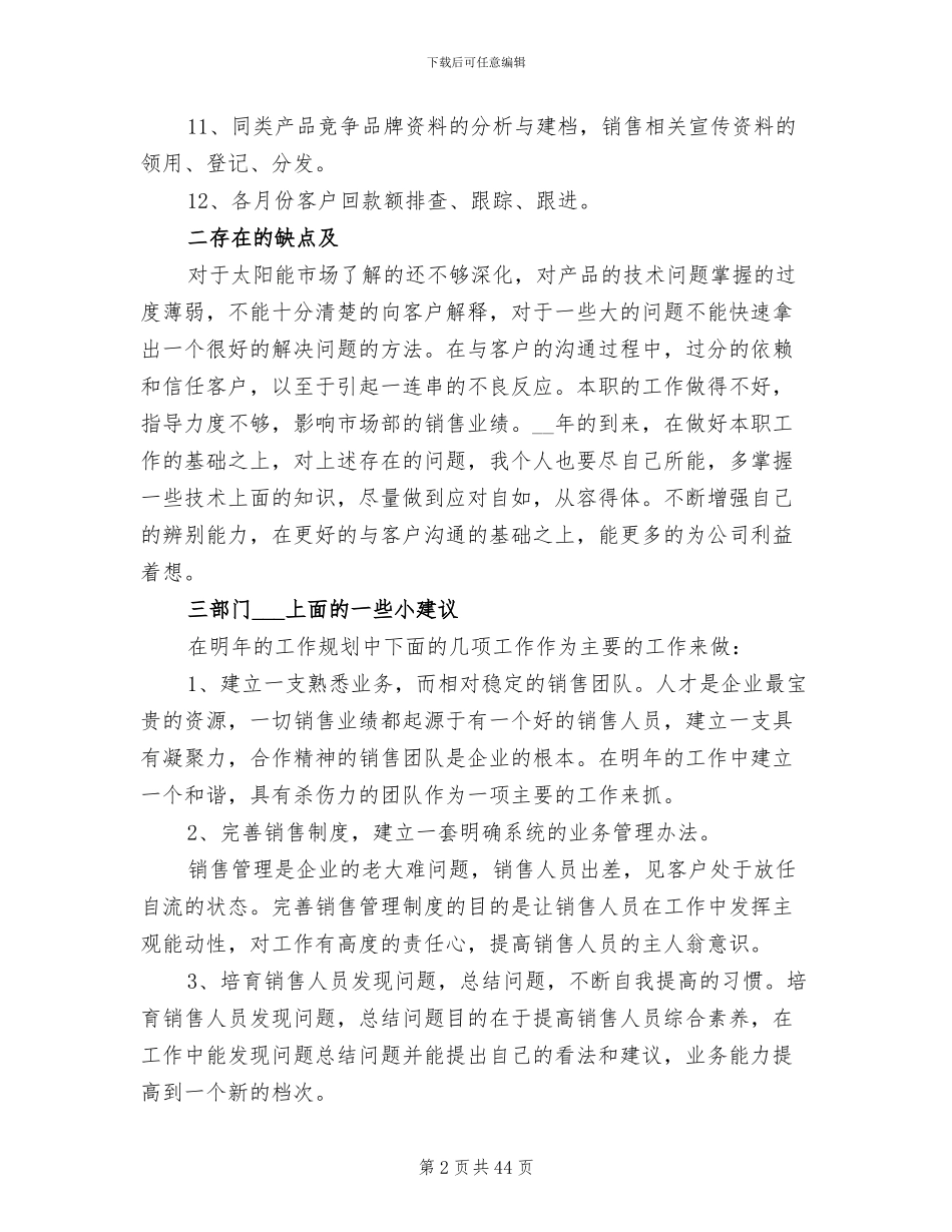 2024年销售内勤年度工作总结与计划_第2页