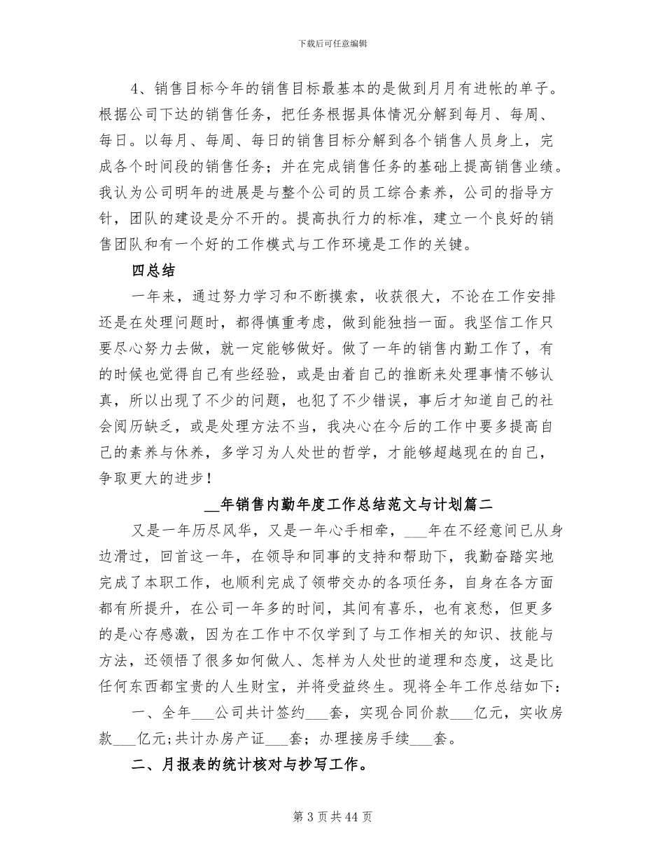 2024年销售内勤年度工作总结与计划_第3页