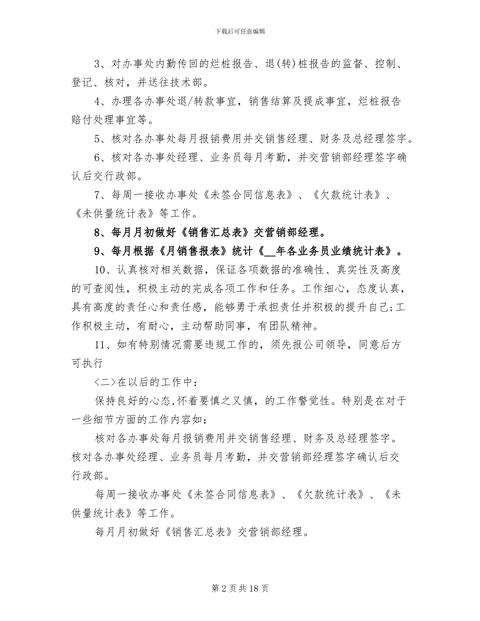 2024年销售内勤年度工作总结范文报告_第2页