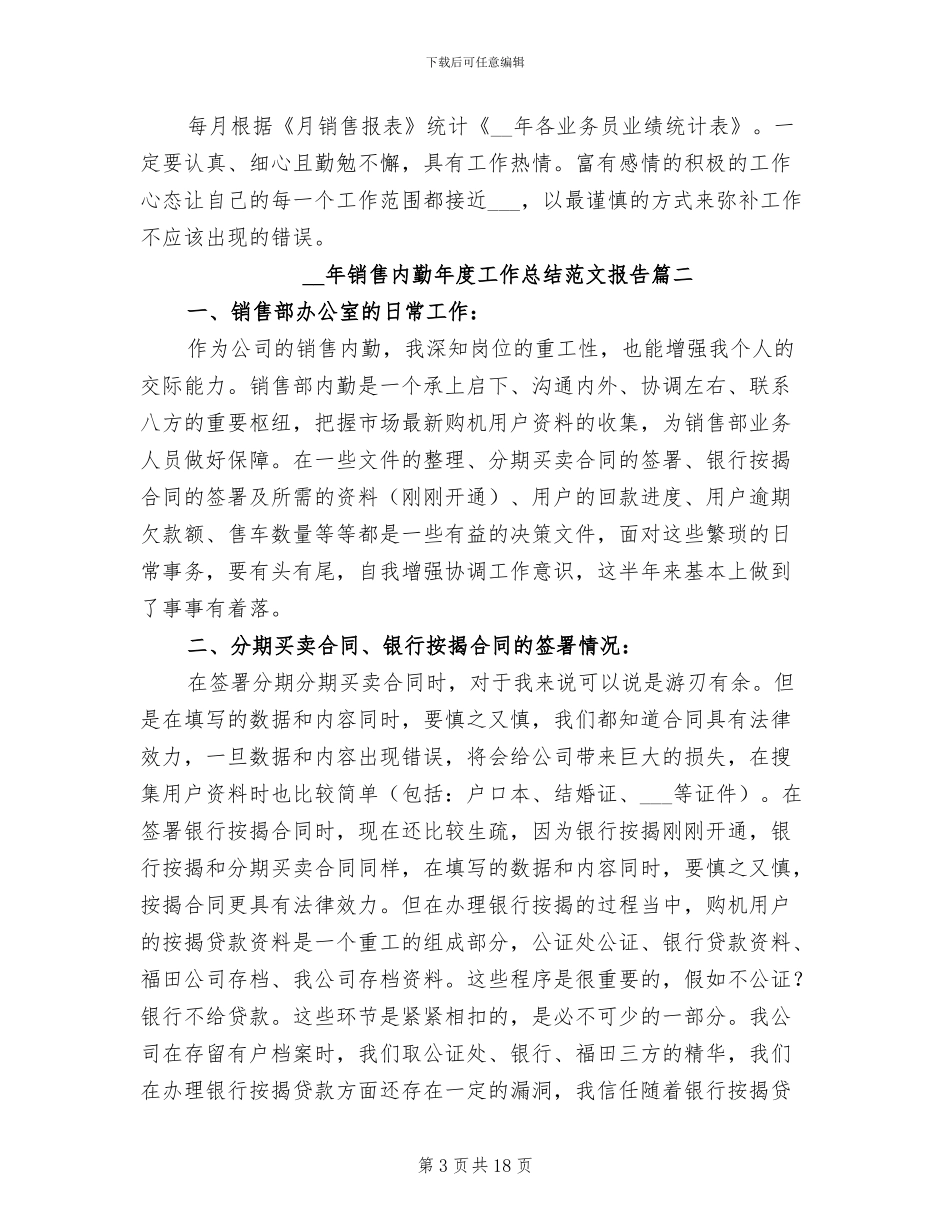2024年销售内勤年度工作总结范文报告_第3页