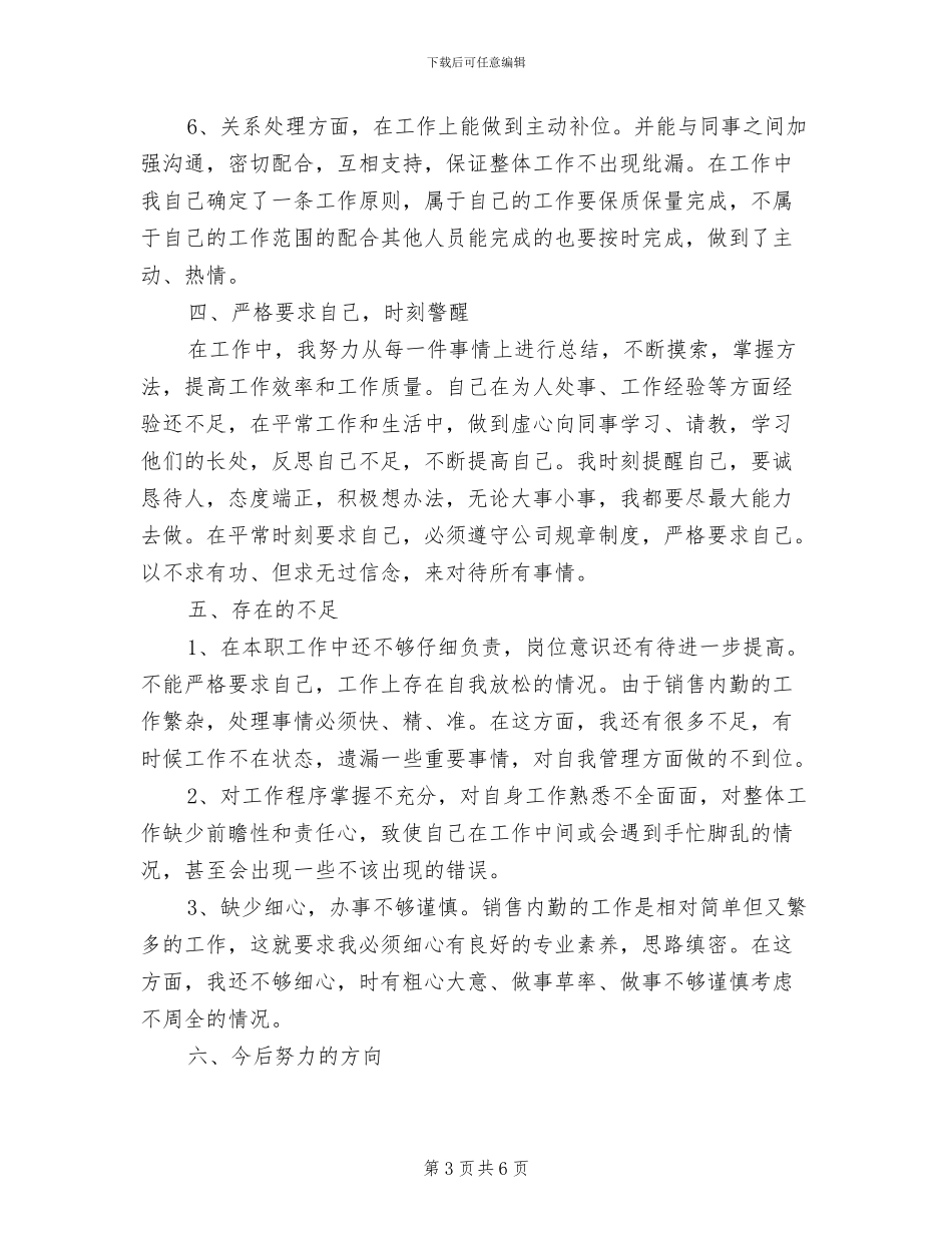 2024年销售内勤年终个人工作总结_第3页