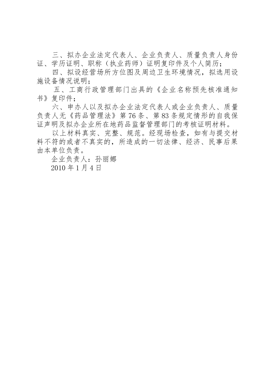 筹建申请报告筹建方案_第2页