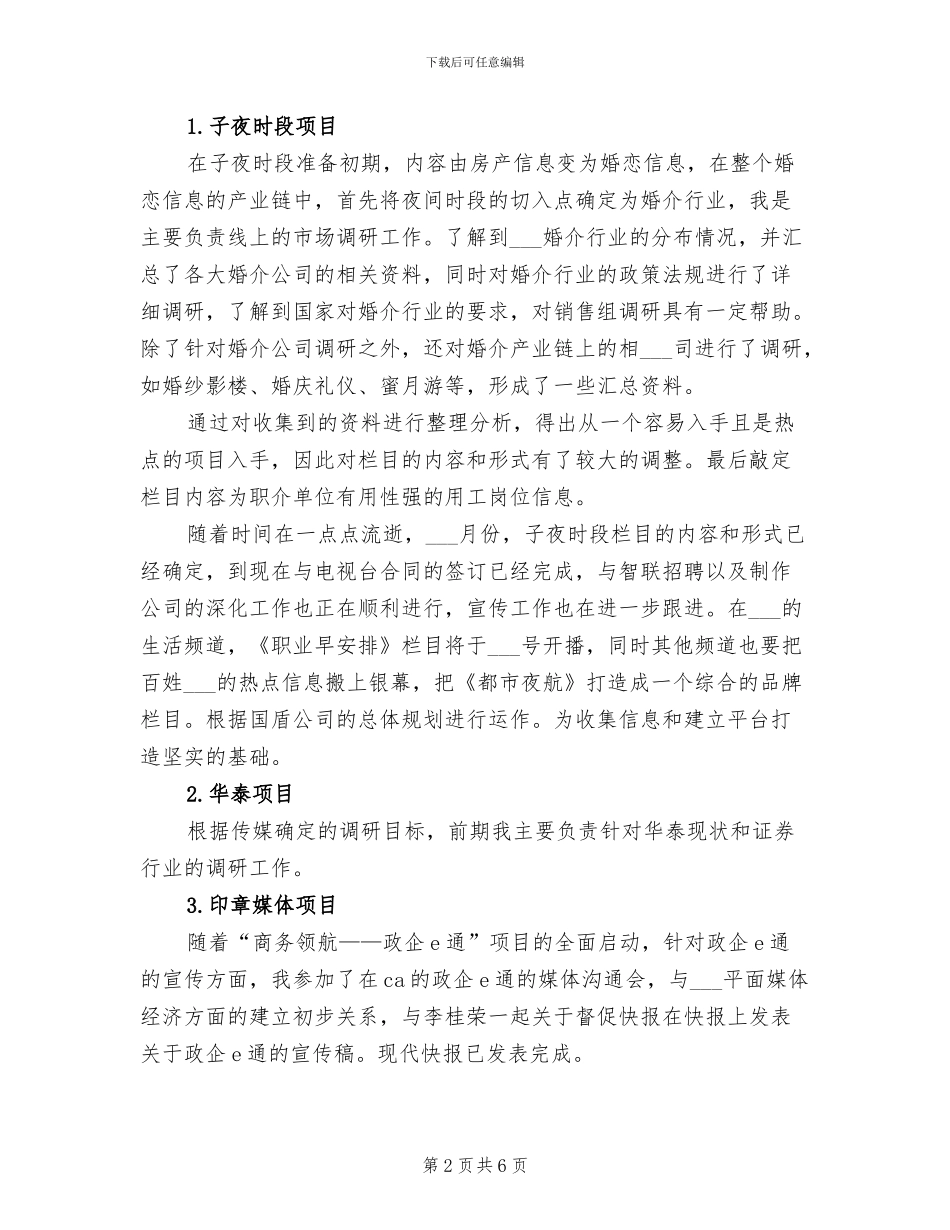 2024年销售内勤年终个人总结范文_第2页