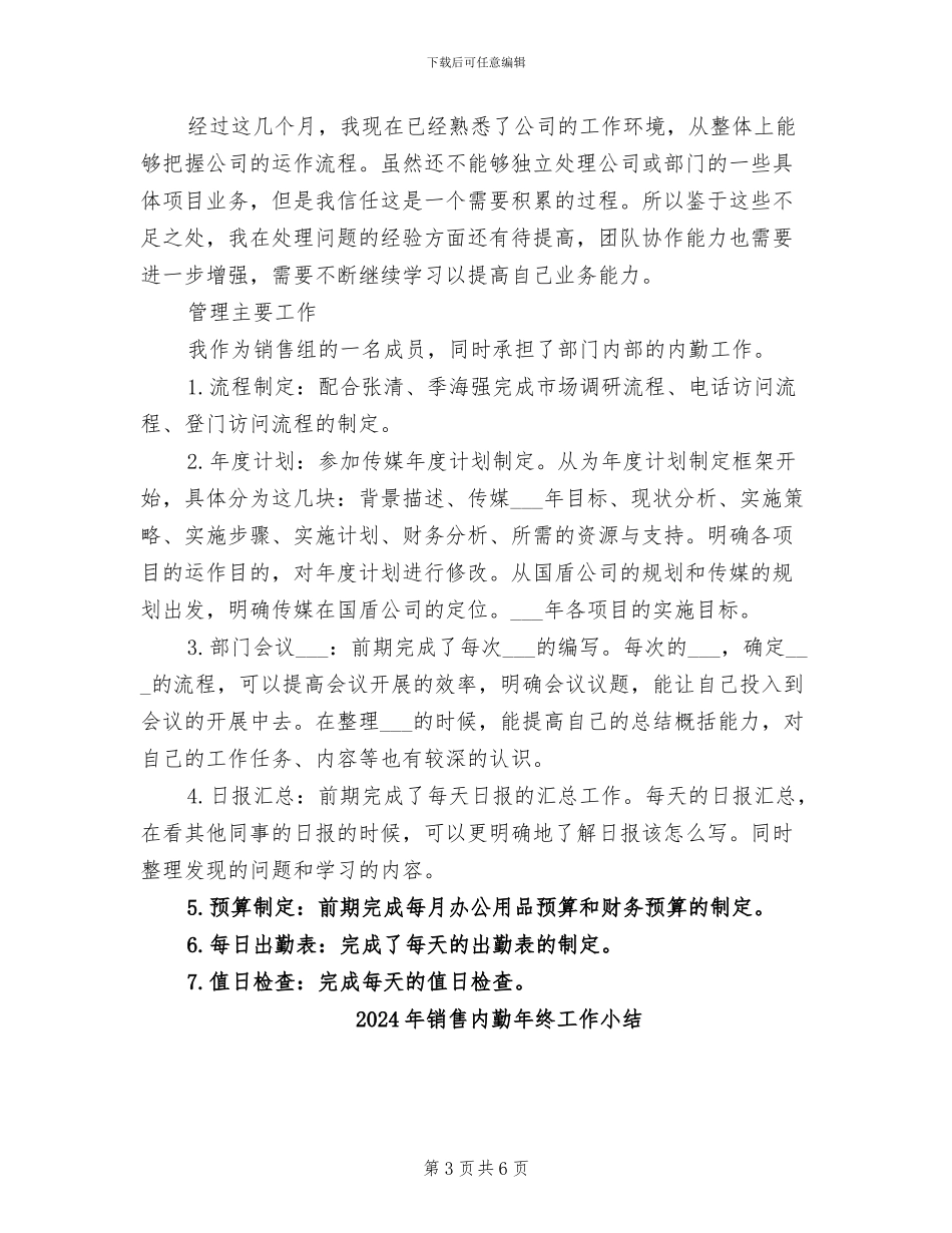 2024年销售内勤年终个人总结范文_第3页