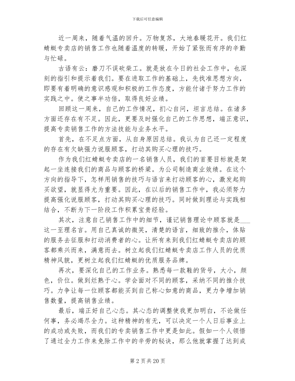 2024年销售内勤年终工作总结与计划_第2页