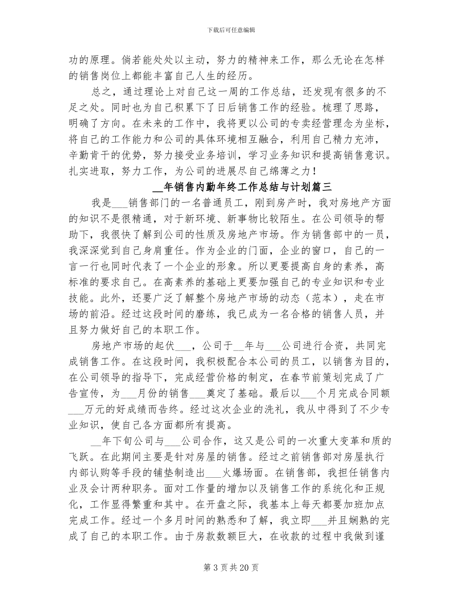 2024年销售内勤年终工作总结与计划_第3页