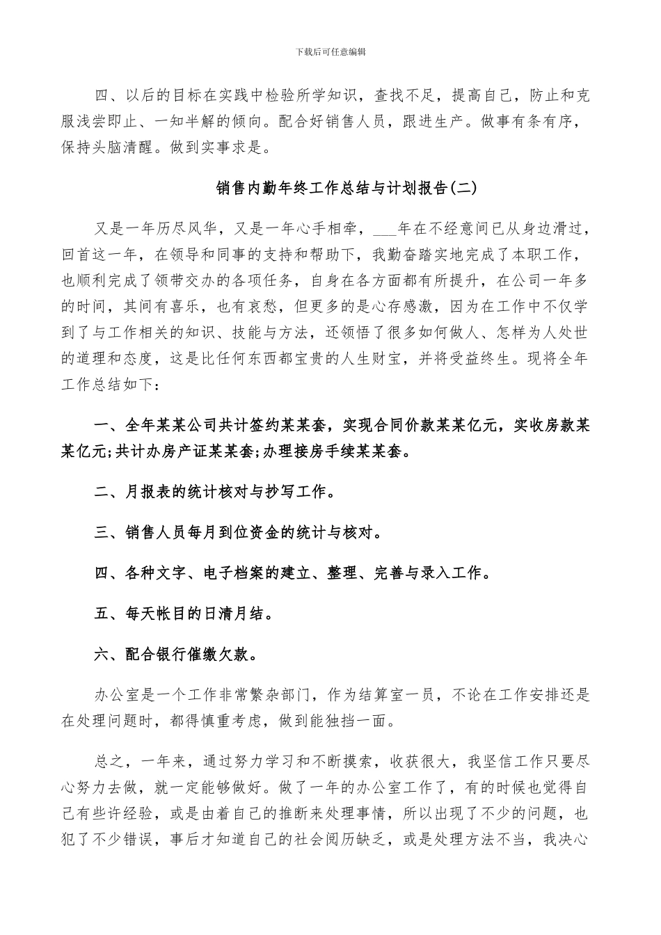 2024年销售内勤年终工作总结与计划报告_第2页