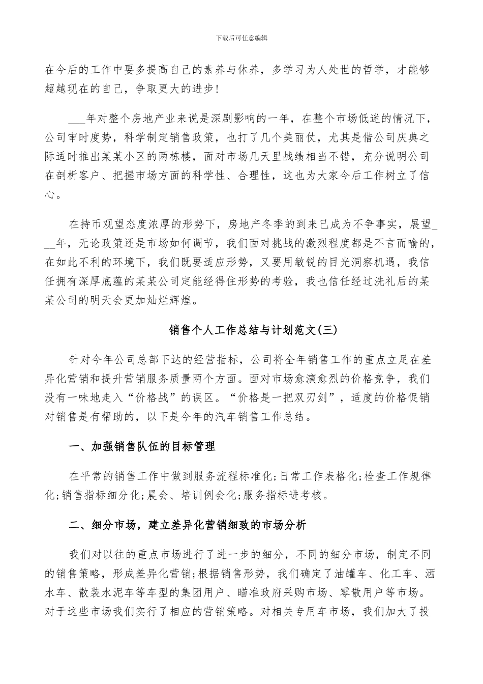 2024年销售内勤年终工作总结与计划报告_第3页