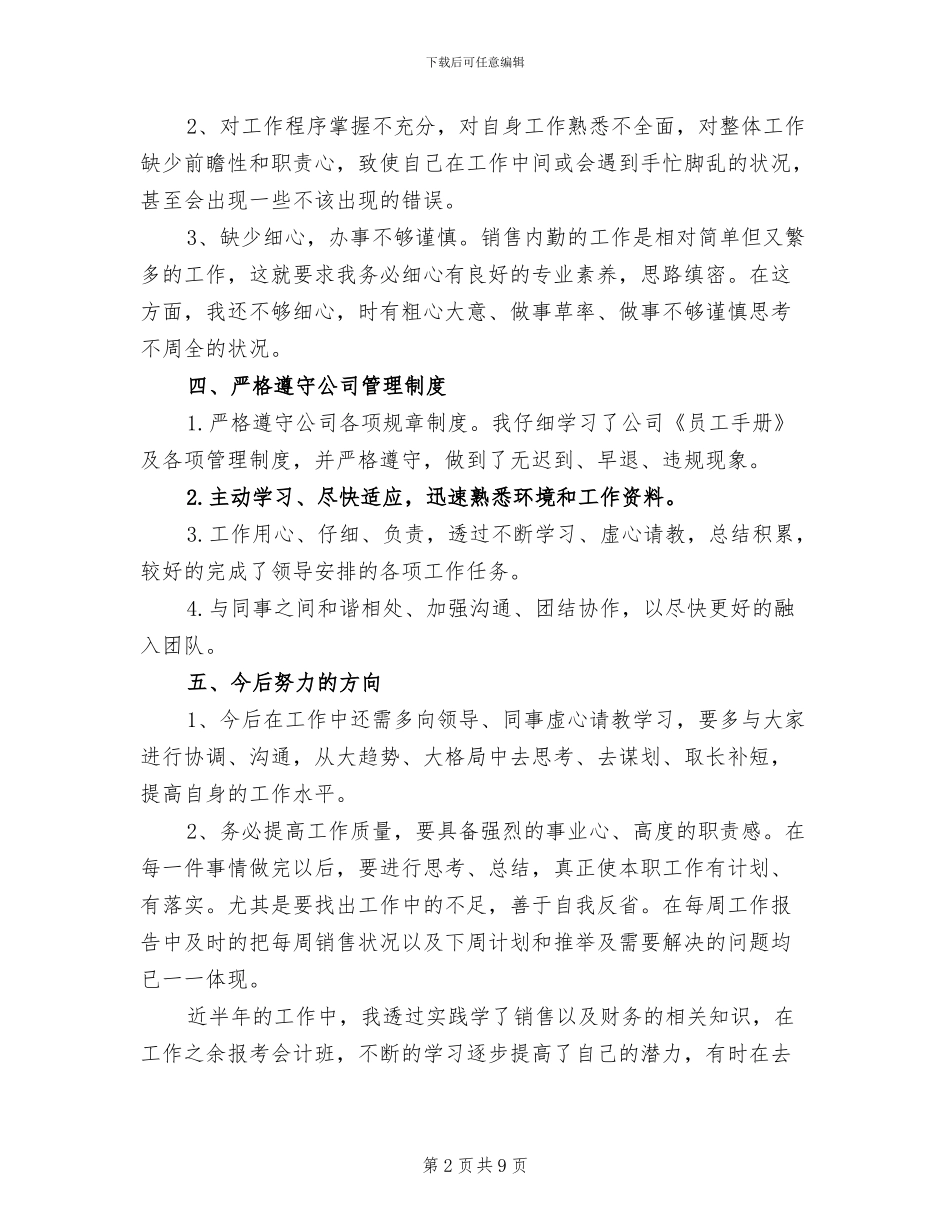 2024年销售内勤年终工作总结五篇_第2页