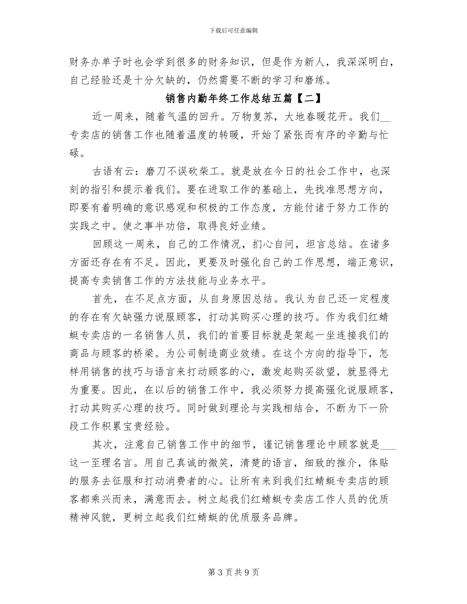 2024年销售内勤年终工作总结五篇_第3页