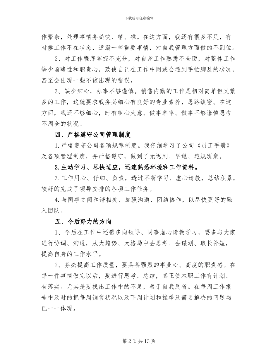 2024年销售内勤年终工作总结五_第2页