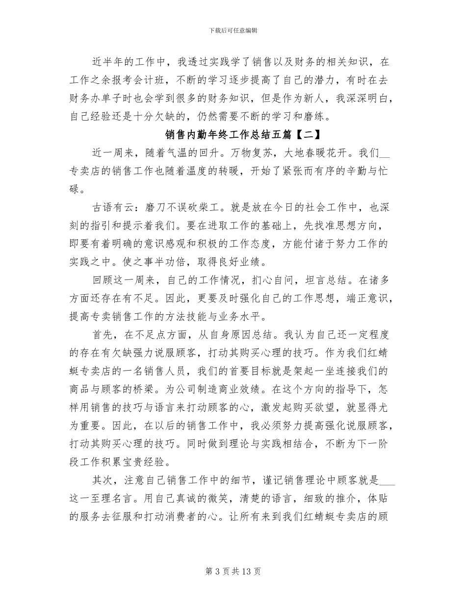 2024年销售内勤年终工作总结五_第3页