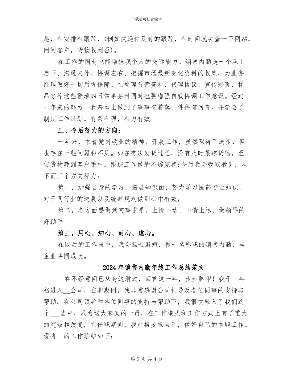 2024年销售内勤年终工作总结最新_第2页