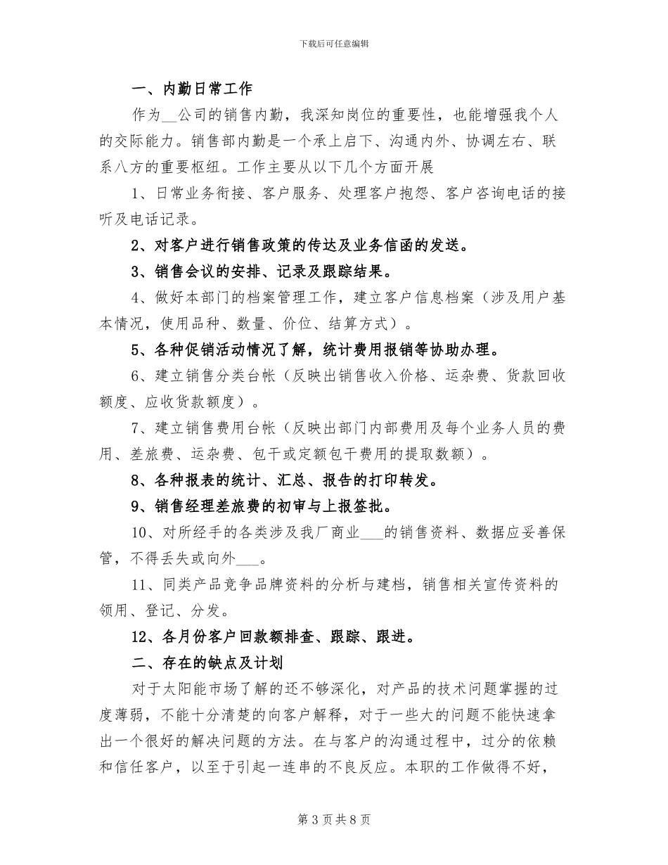 2024年销售内勤年终工作总结最新_第3页
