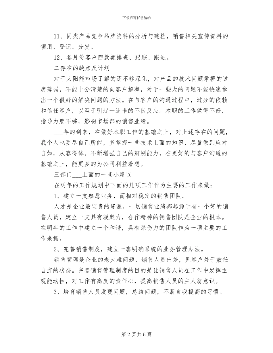 2024年销售内勤年终工作总结范本_第2页