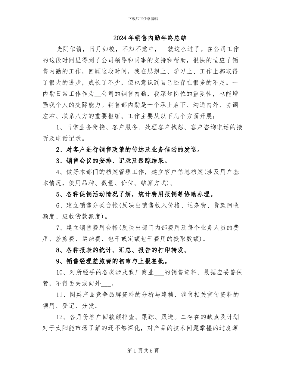 2024年销售内勤年终总结_第1页