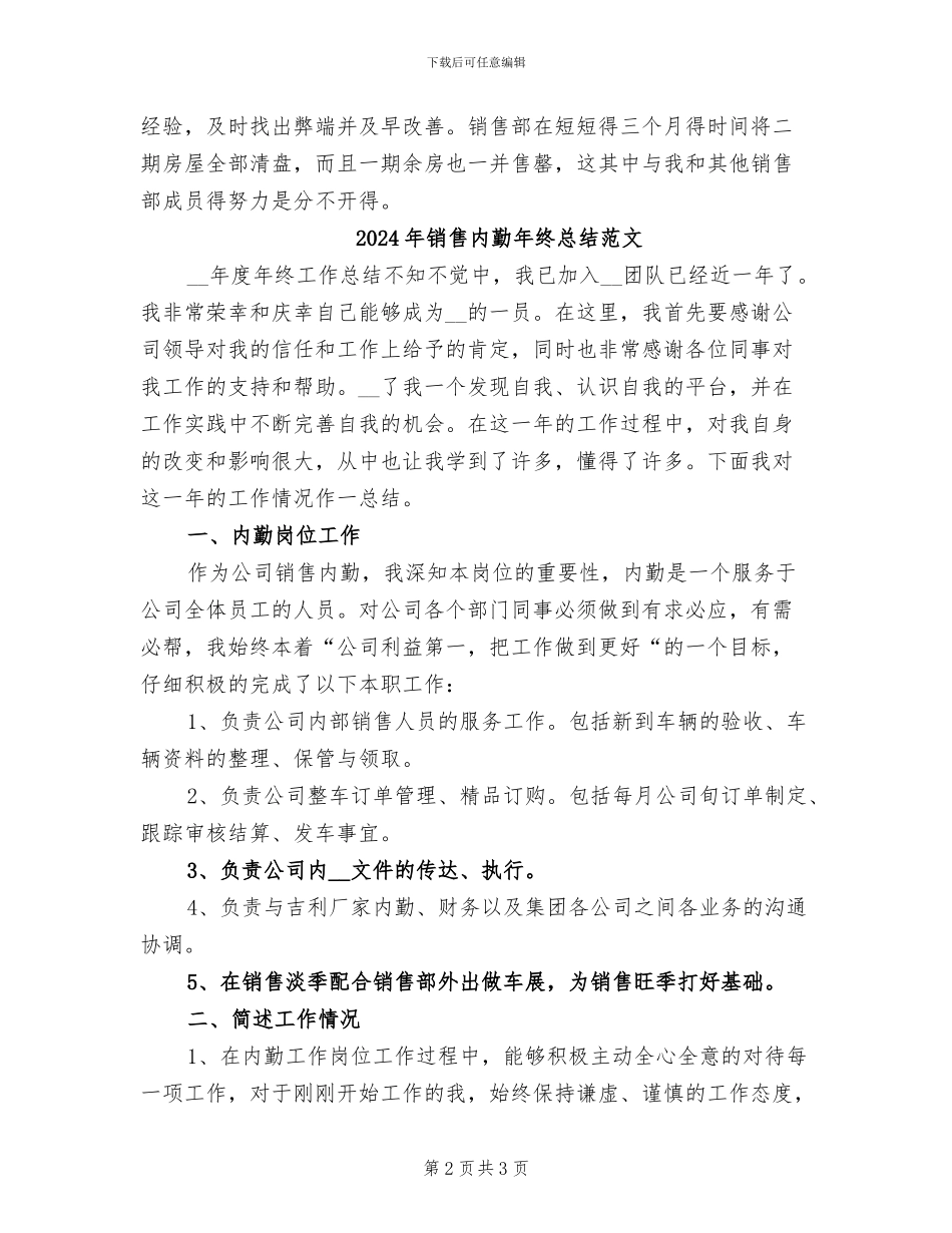 2024年销售内勤年终总结模板参考_第2页