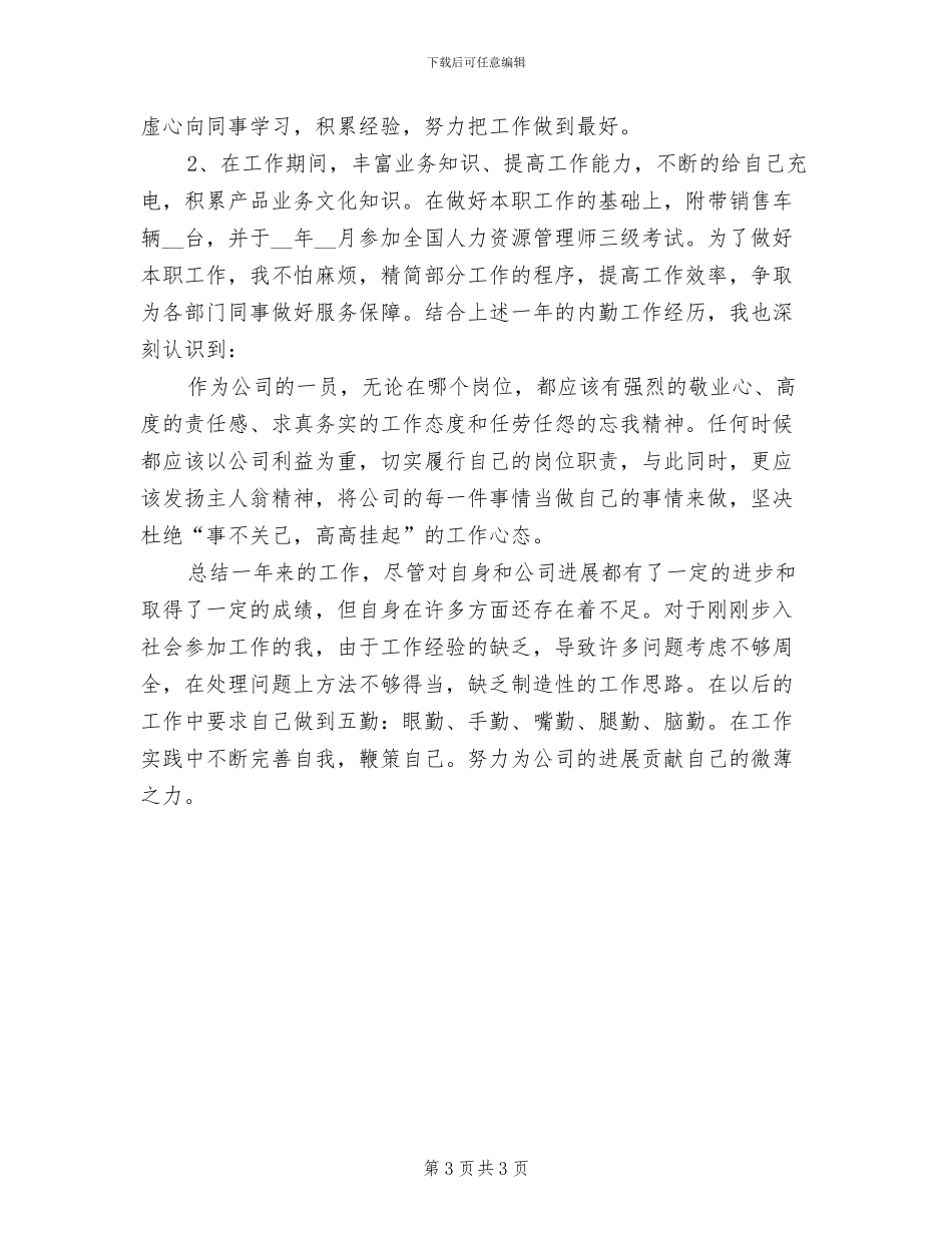 2024年销售内勤年终总结模板参考_第3页