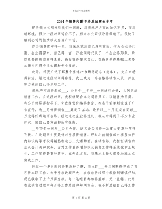 2024年销售内勤年终总结模板参考