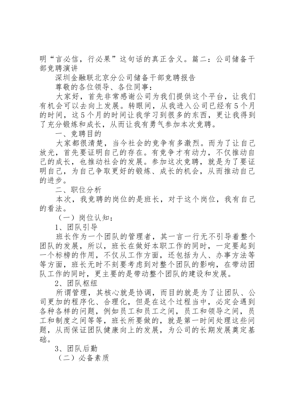 储备干部竞聘演讲稿_第2页