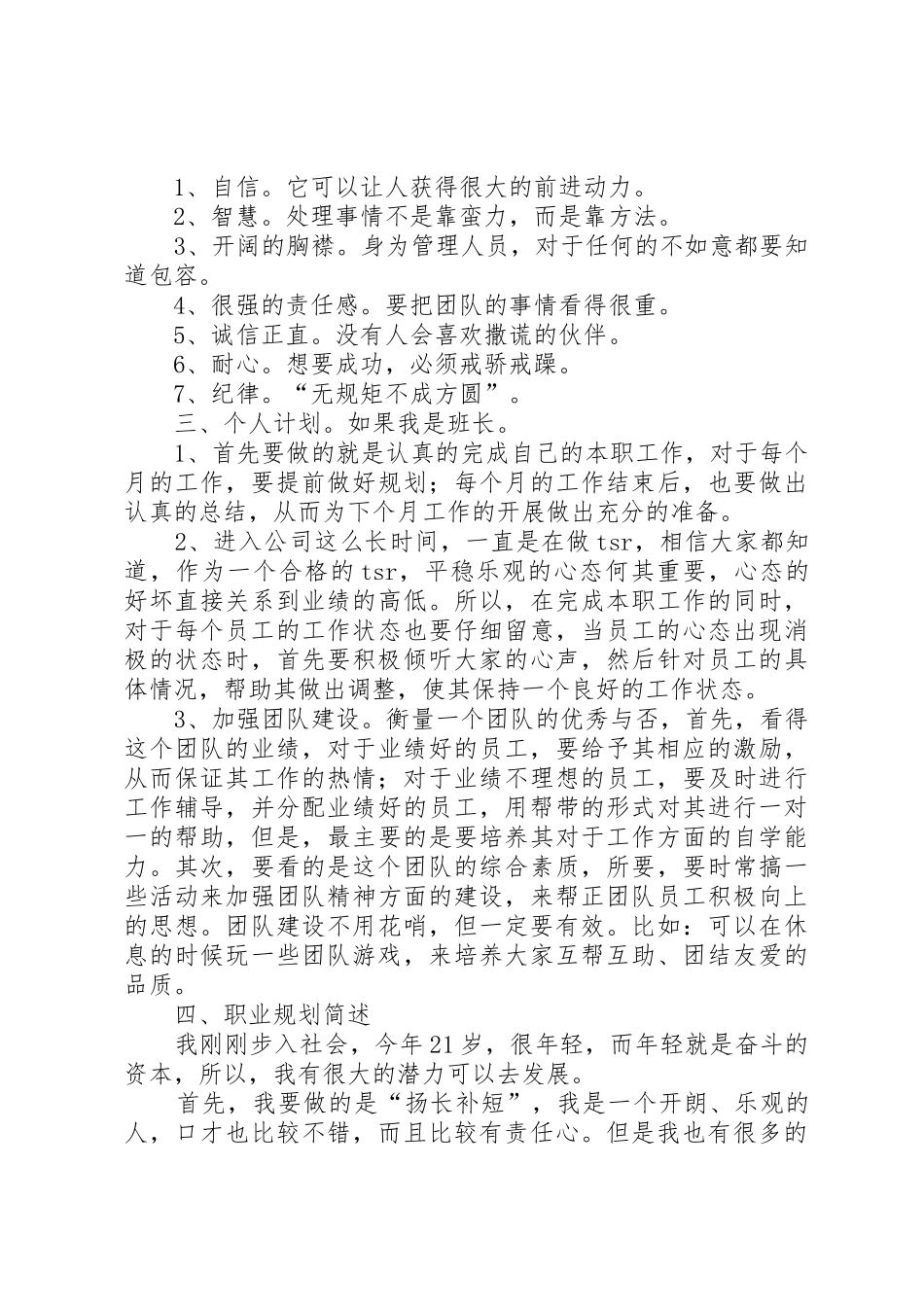 储备干部竞聘演讲稿_第3页