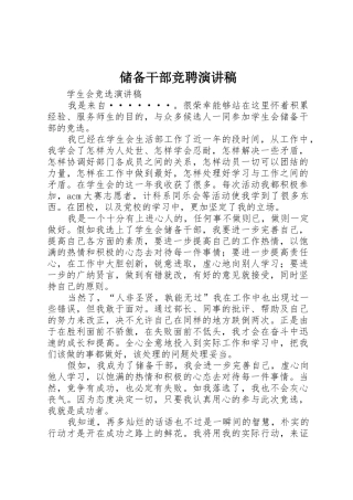 储备干部竞聘演讲稿