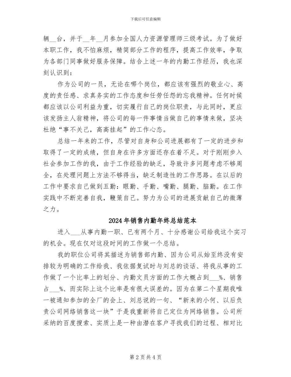 2024年销售内勤年终总结范文_第2页