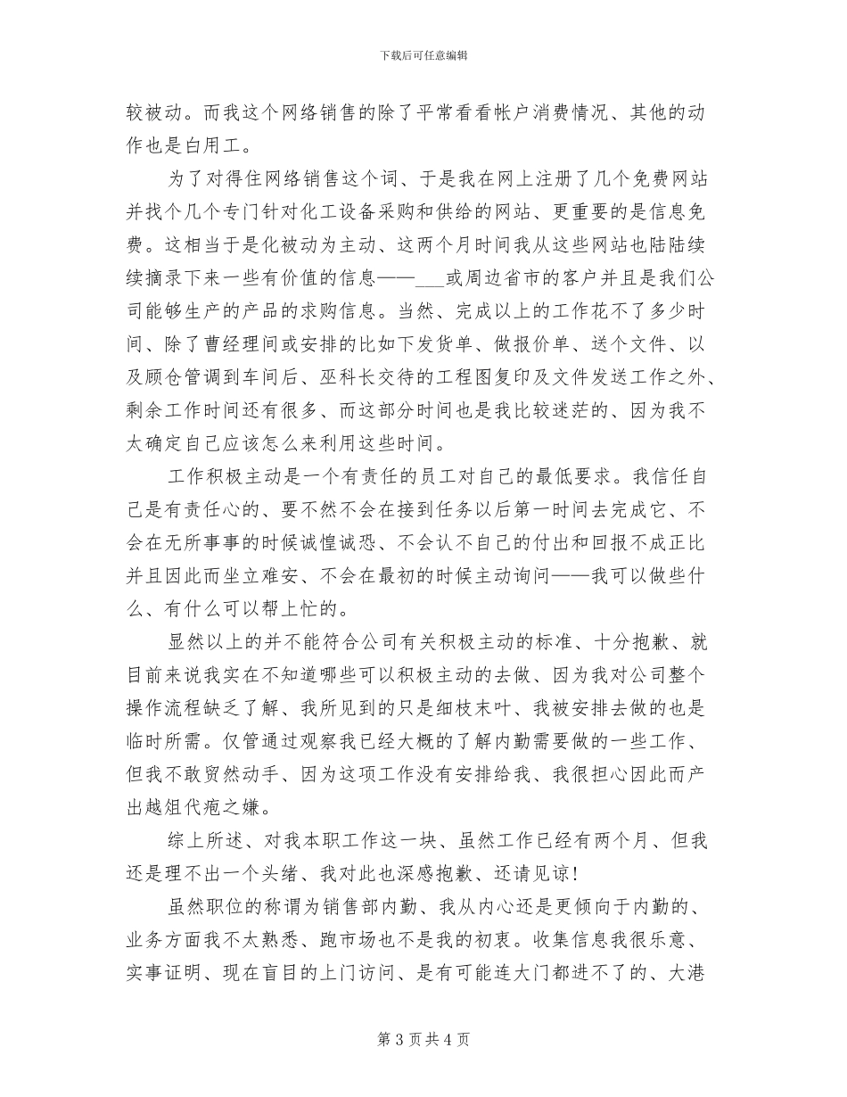 2024年销售内勤年终总结范文_第3页