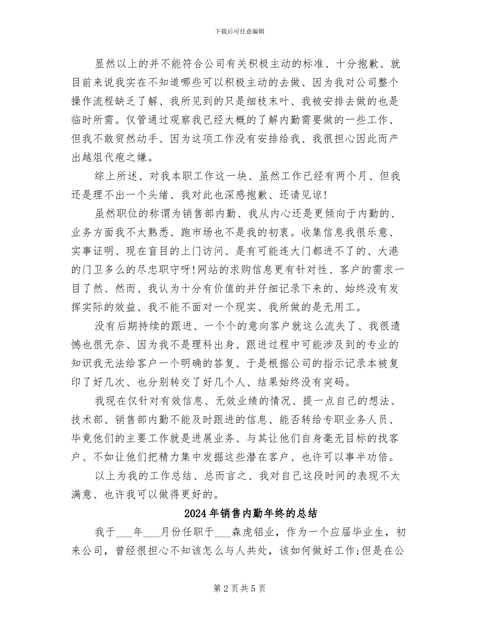 2024年销售内勤年终总结范本_第2页