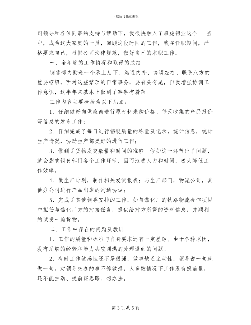 2024年销售内勤年终总结范本_第3页